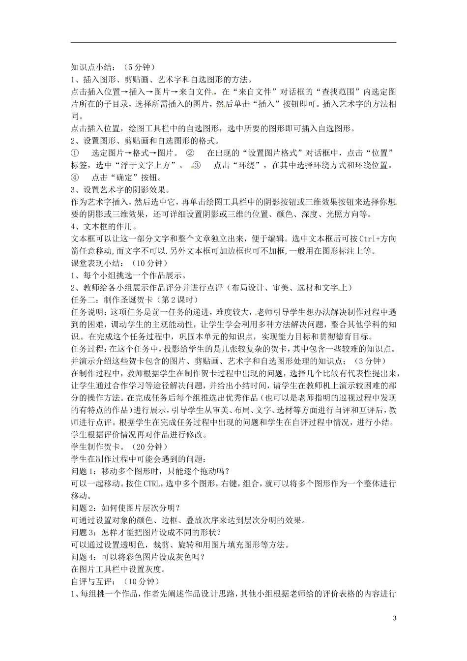 河北省秦皇岛市抚宁县驻操营学区初级中学初中信息技术《美化文档》教案_第3页