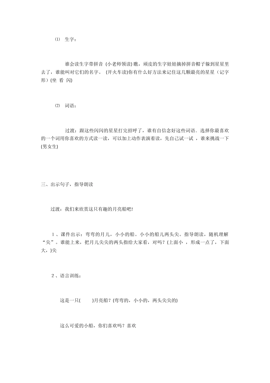 (部编)人教2011课标版一年级上册整体感知_第2页