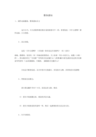 (部编)人教2011课标版一年级上册整体感知