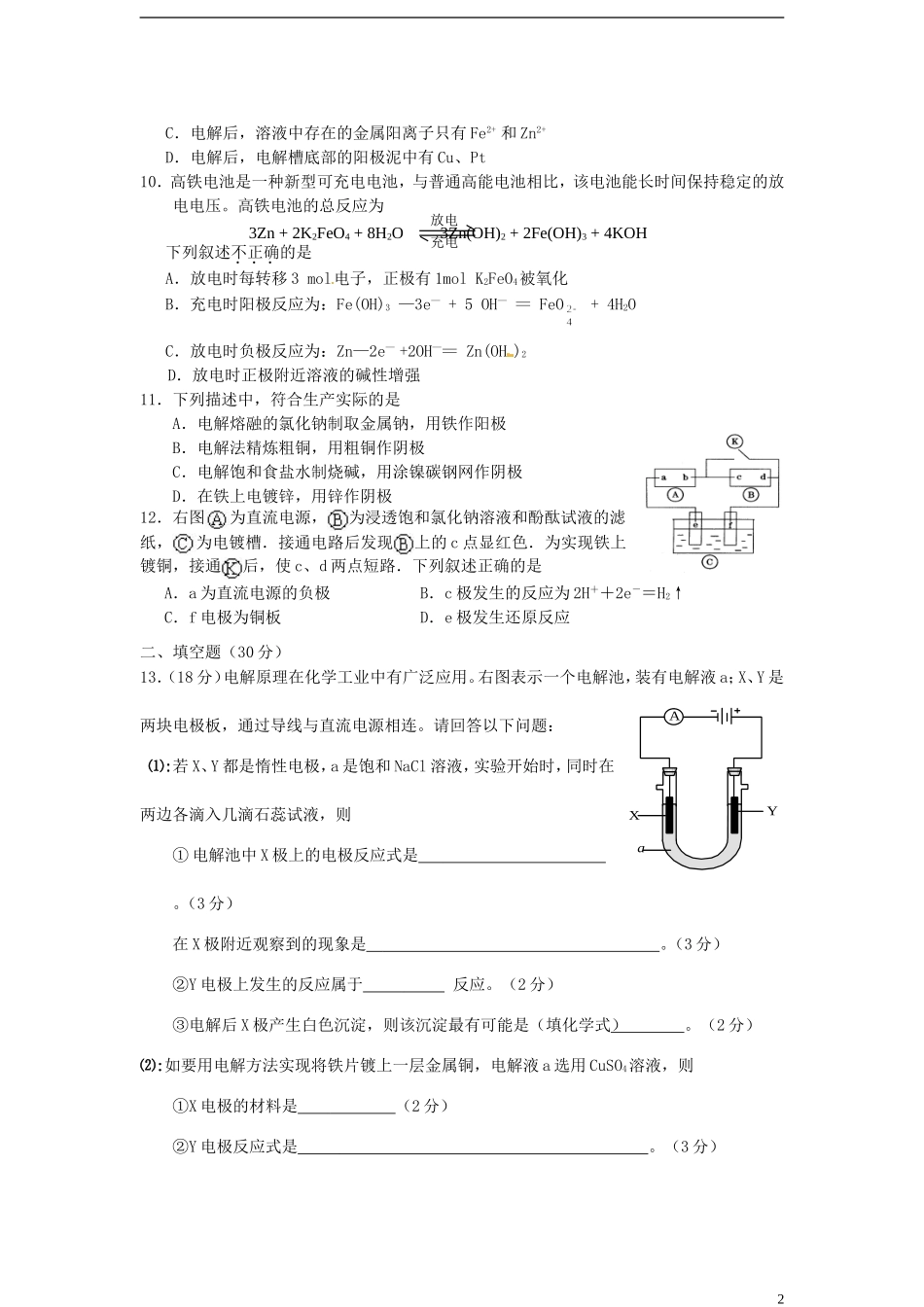 四川省成都市经开实验中学2011-2012学年高二化学-第4章-电化学测试_第2页