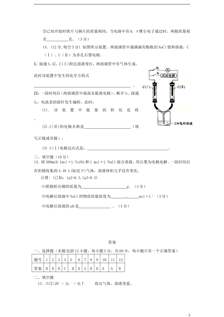四川省成都市经开实验中学2011-2012学年高二化学-第4章-电化学测试_第3页