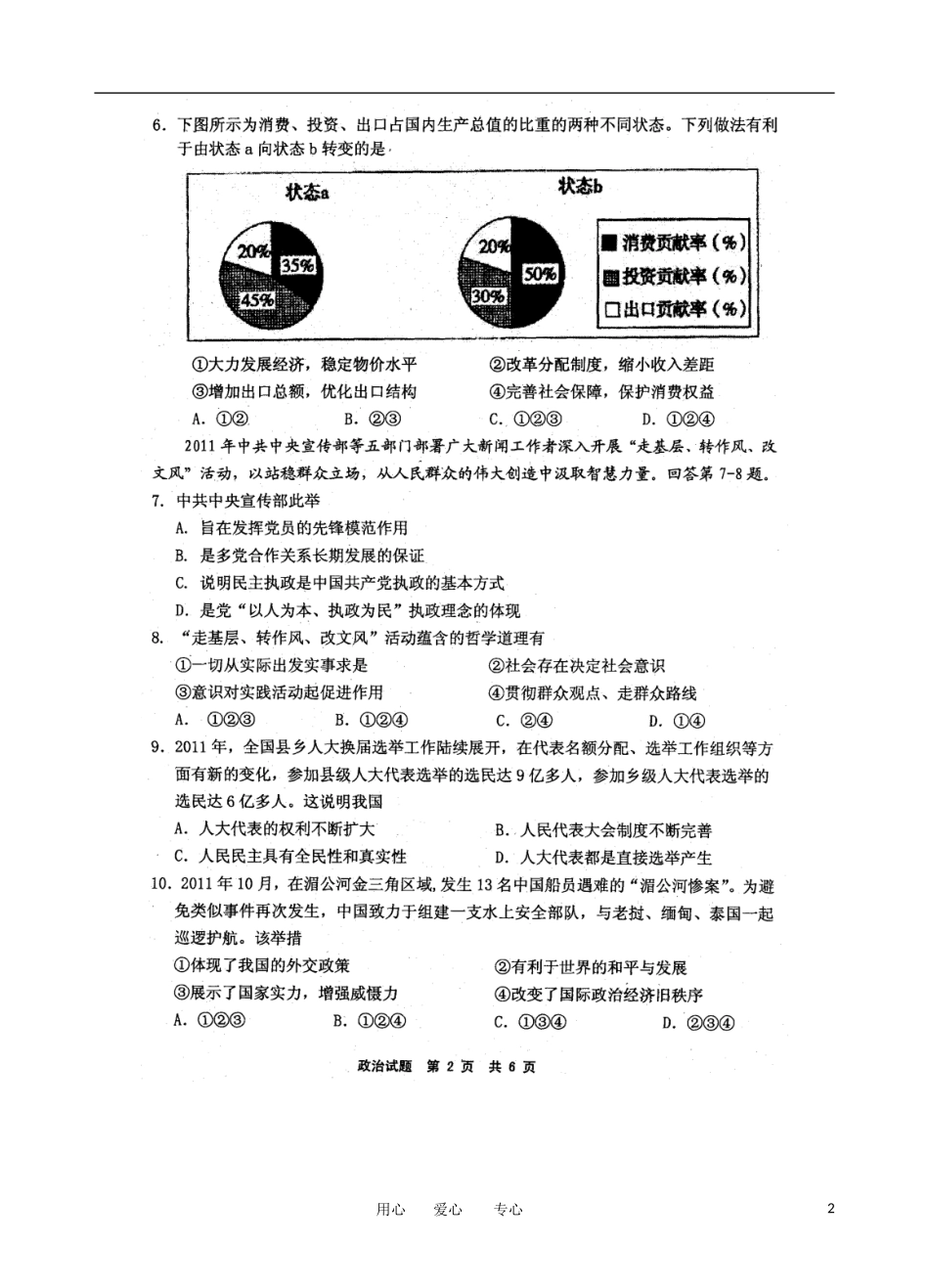 福建省宁德市2012届高三政治毕业班质检试题(扫描版)_第2页