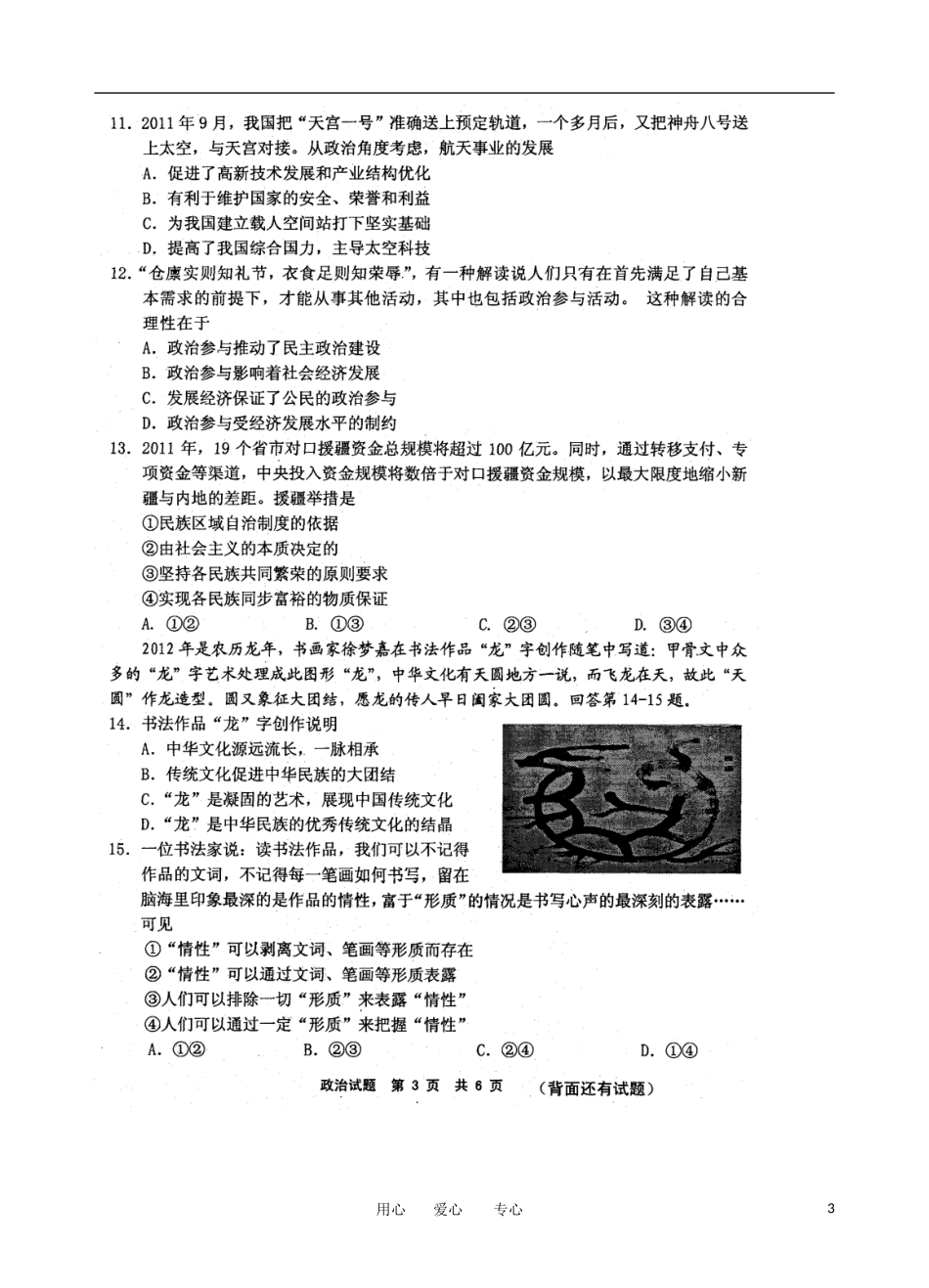 福建省宁德市2012届高三政治毕业班质检试题(扫描版)_第3页