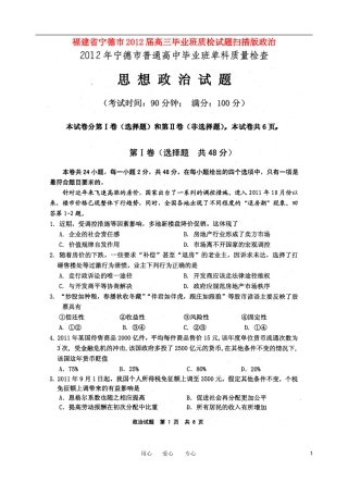 福建省宁德市2012届高三政治毕业班质检试题(扫描版)