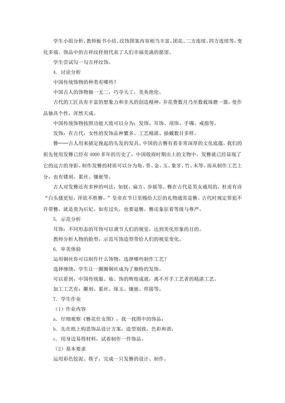 《仕女-簪花》教案_第2页