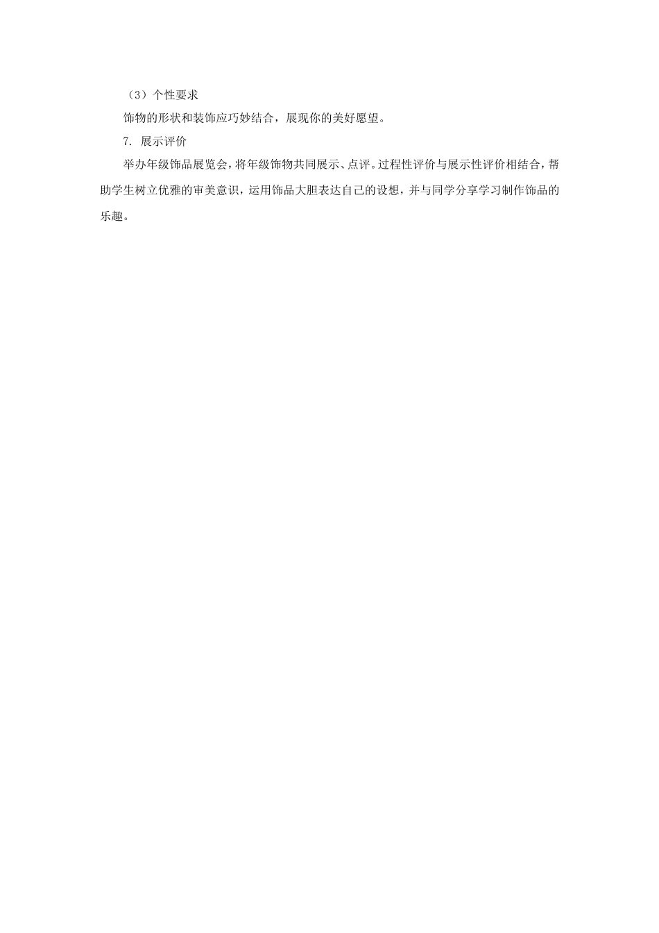 《仕女-簪花》教案_第3页