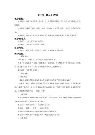 《仕女-簪花》教案