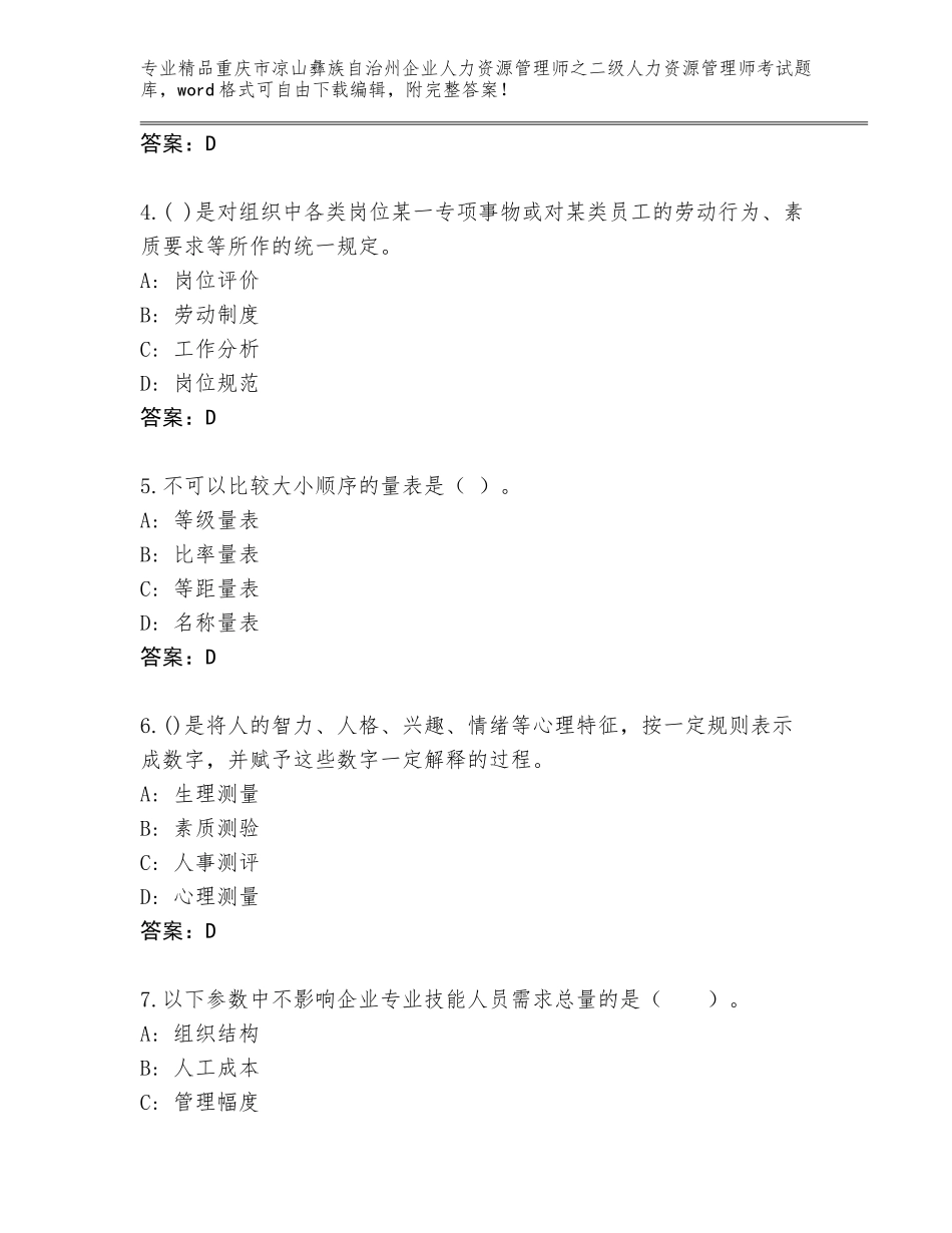 2024年重庆市凉山彝族自治州企业人力资源管理师之二级人力资源管理师考试精选题库答案免费_第2页