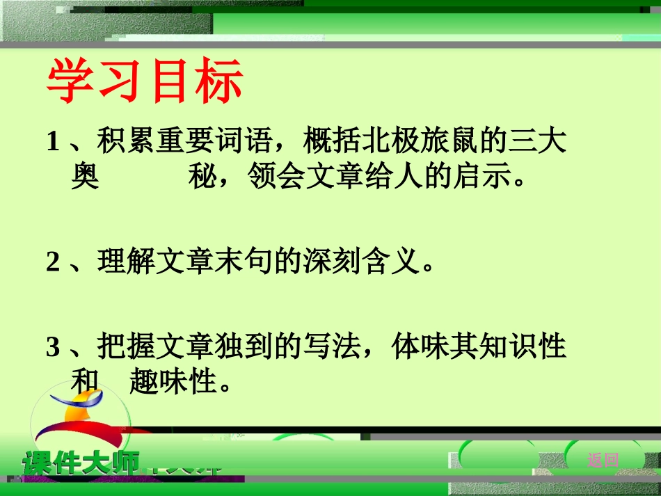 《旅鼠之谜》课件_第2页