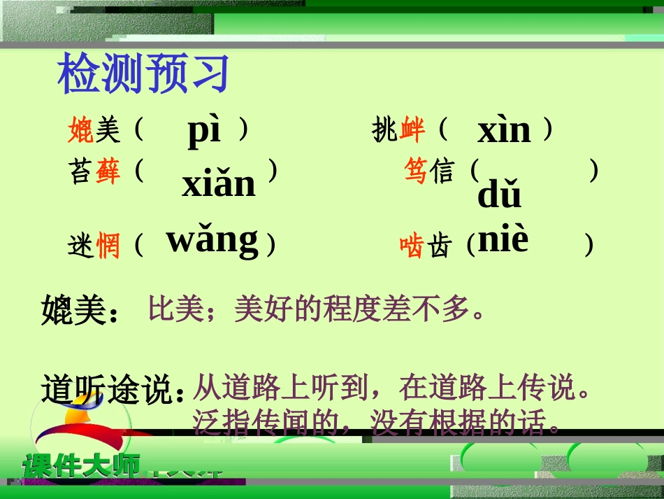 《旅鼠之谜》课件_第3页