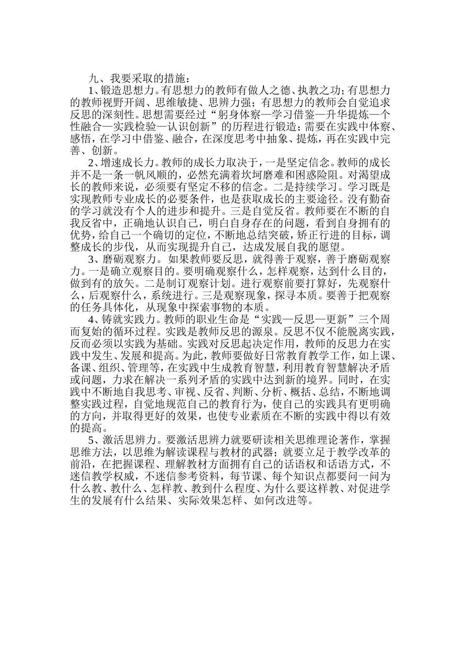 个人阶段研修计划_第2页