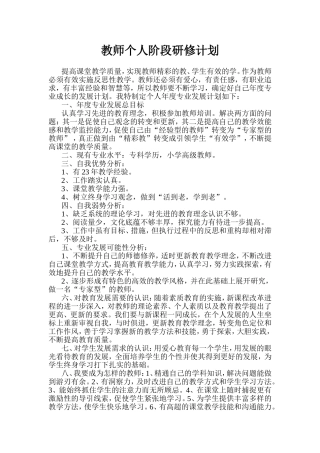 个人阶段研修计划