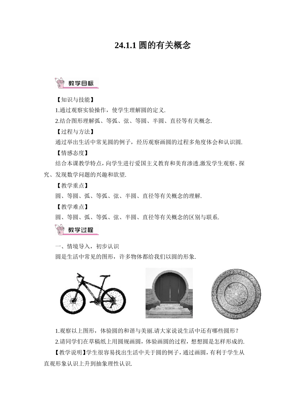 圆--与圆相关的概念_第1页