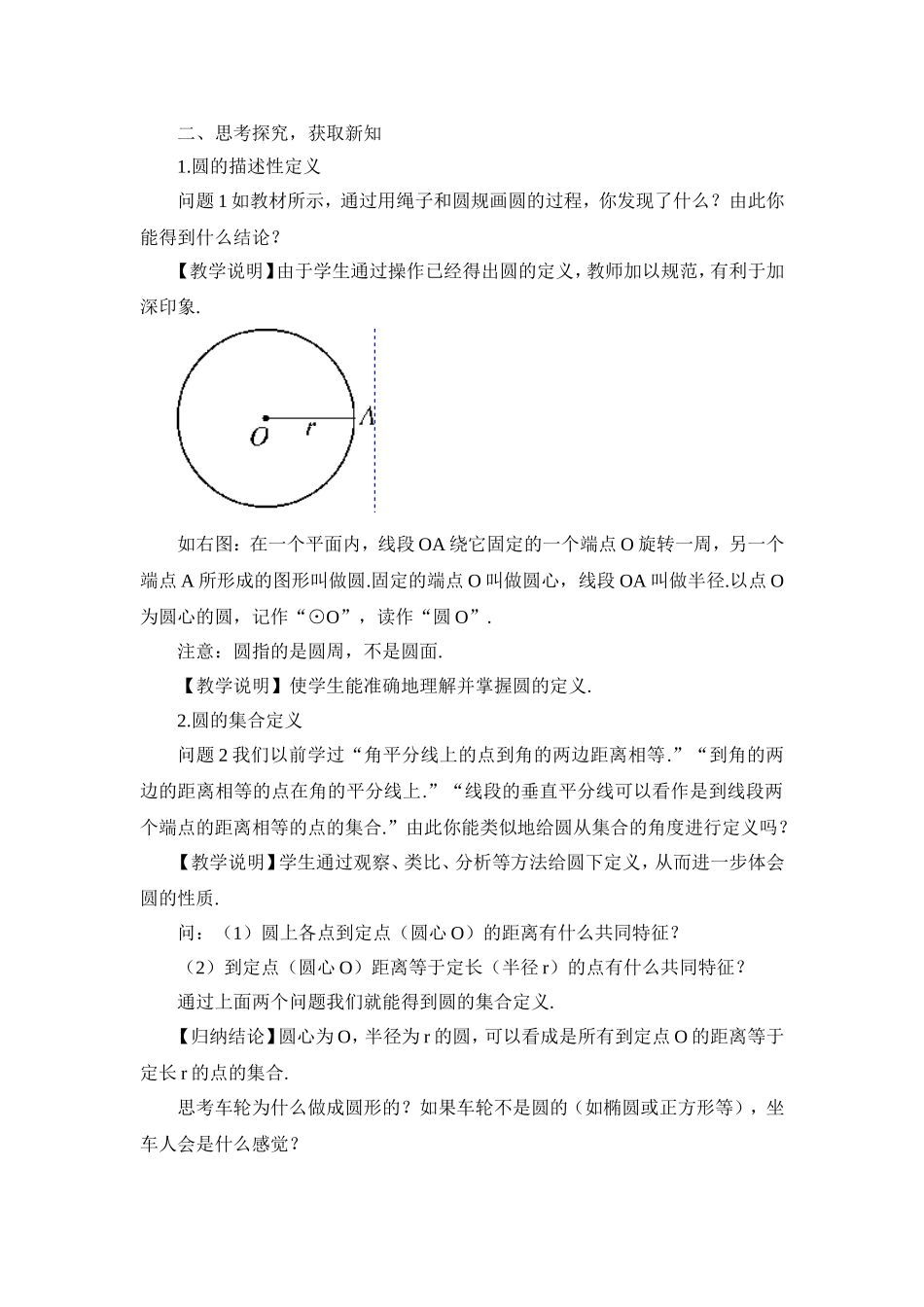 圆--与圆相关的概念_第2页