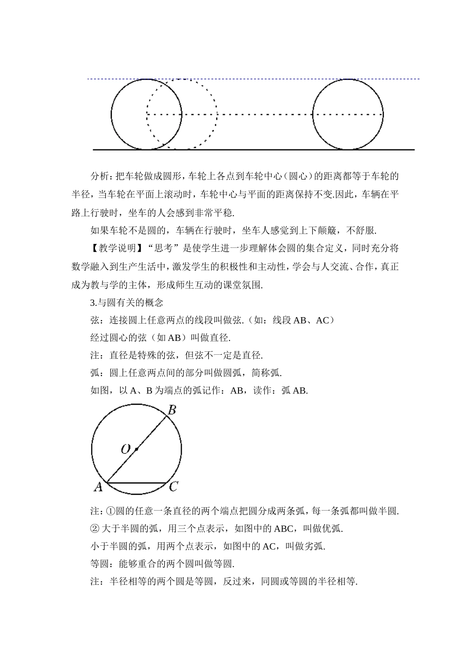 圆--与圆相关的概念_第3页