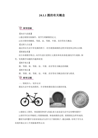 圆--与圆相关的概念