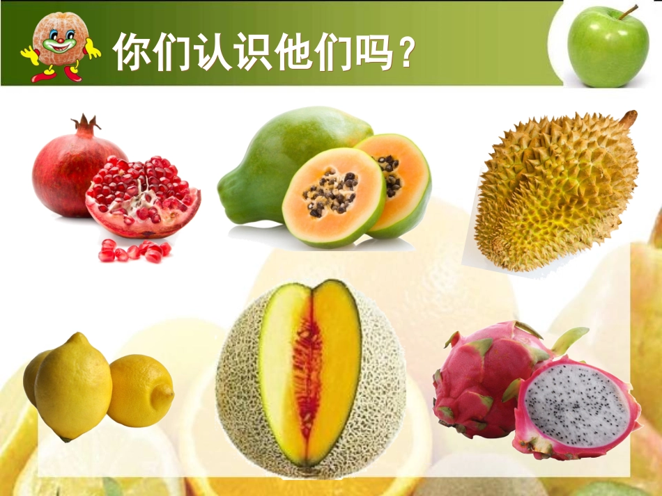 人美版小学美术二年级上册《好吃的水果》课件_第2页