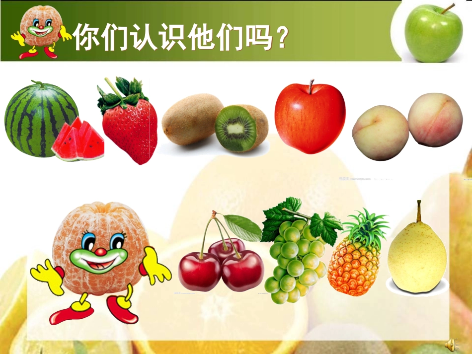 人美版小学美术二年级上册《好吃的水果》课件_第3页