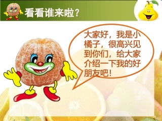 人美版小学美术二年级上册《好吃的水果》课件