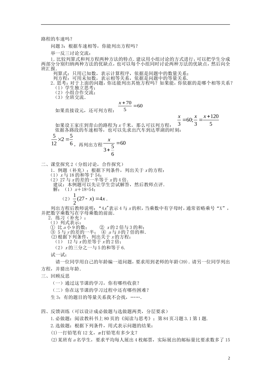 七年级数学上册-3.1《一元一次方程-》课案(学生用)(无答案)-新人教版_第2页