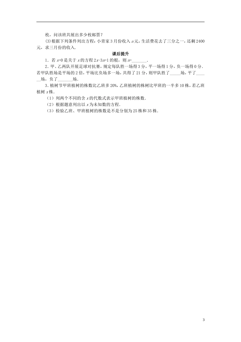 七年级数学上册-3.1《一元一次方程-》课案(学生用)(无答案)-新人教版_第3页