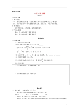 七年级数学上册-3.1《一元一次方程-》课案(学生用)(无答案)-新人教版