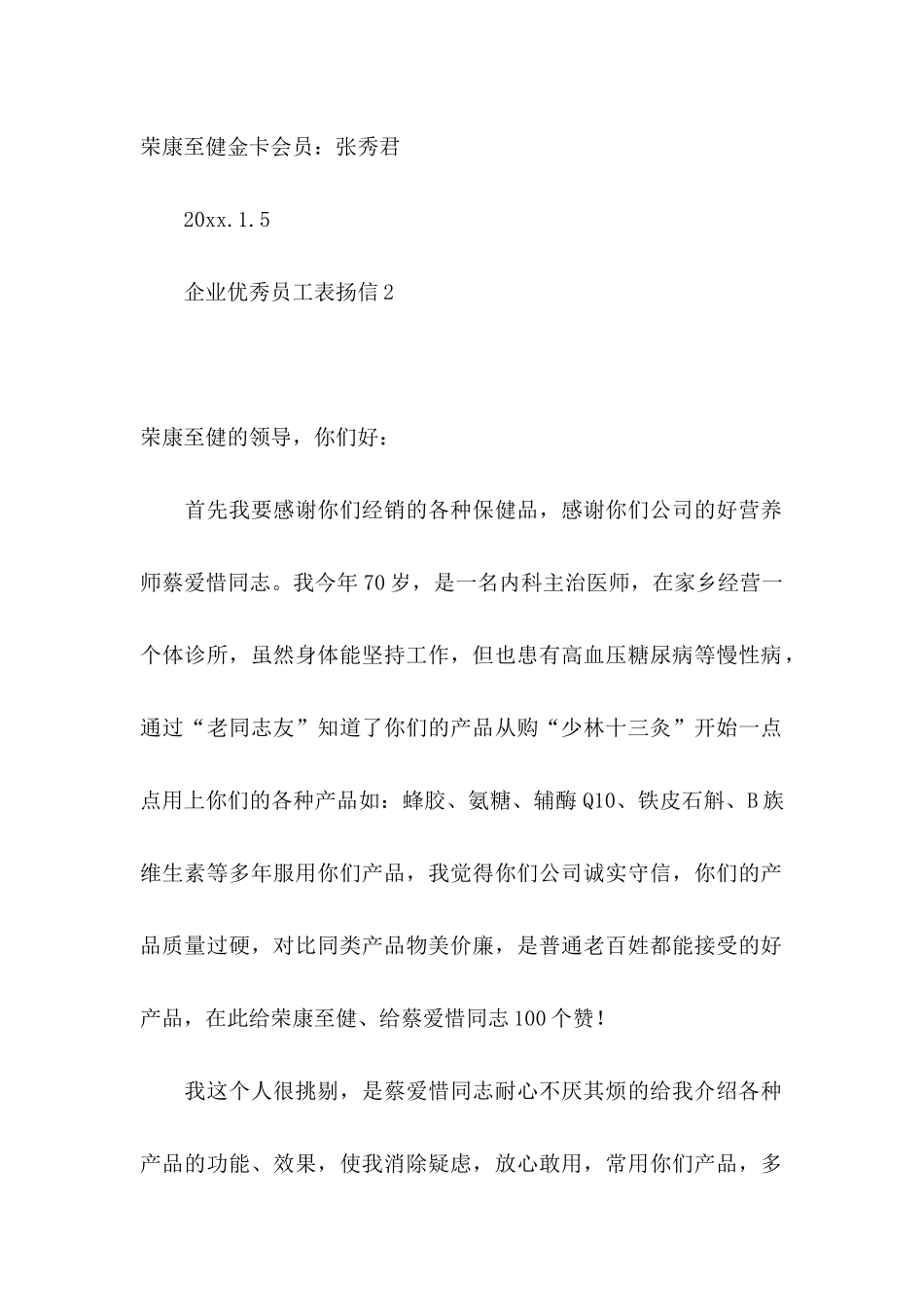 企业优秀员工表扬信 (2)_第3页
