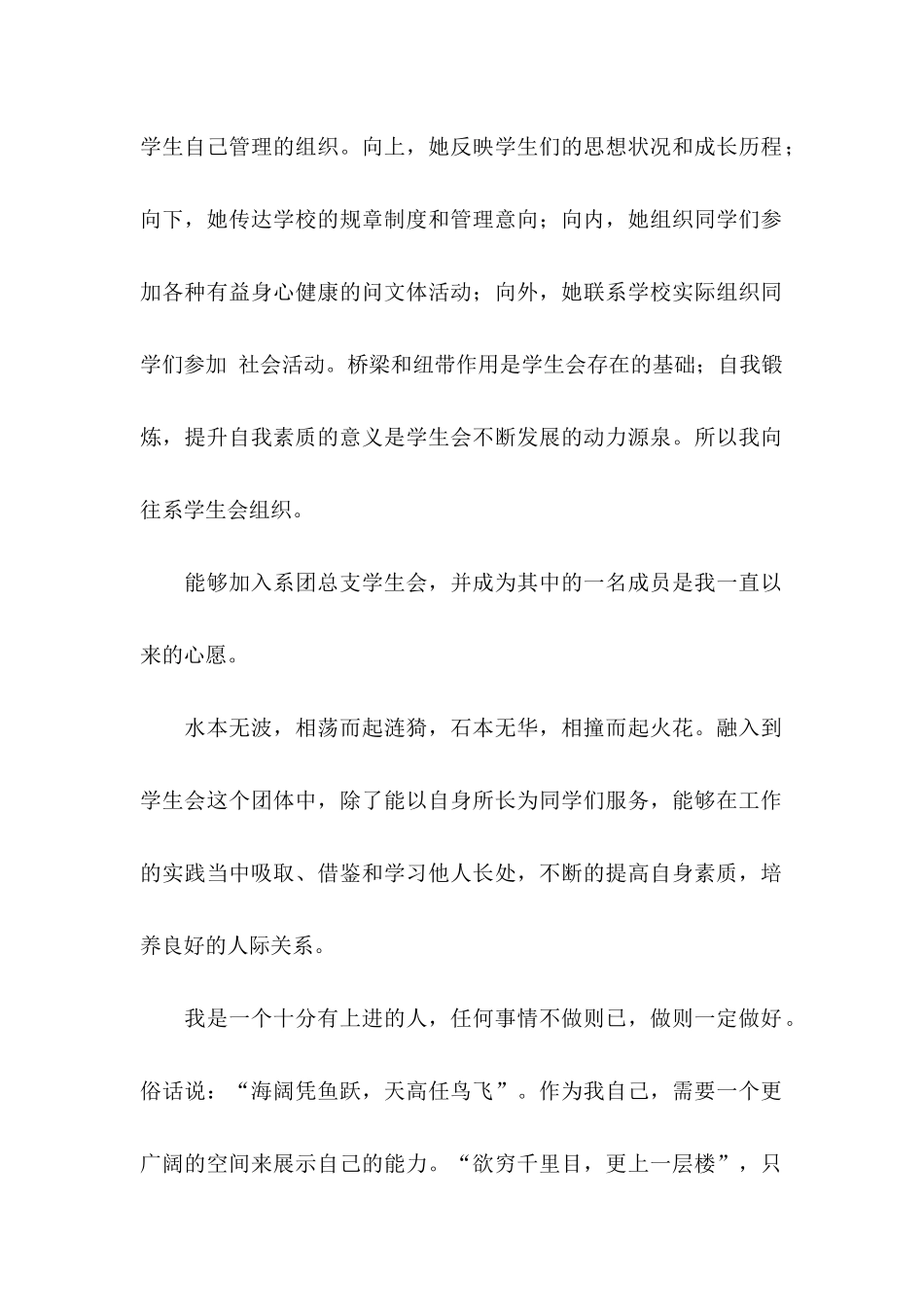 入学生会的申请书 (2)_第2页