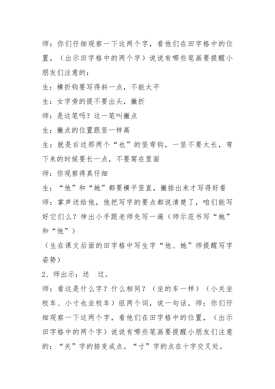 15、夏夜多美_第3页