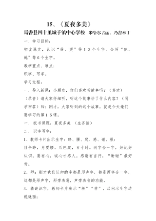 15、夏夜多美