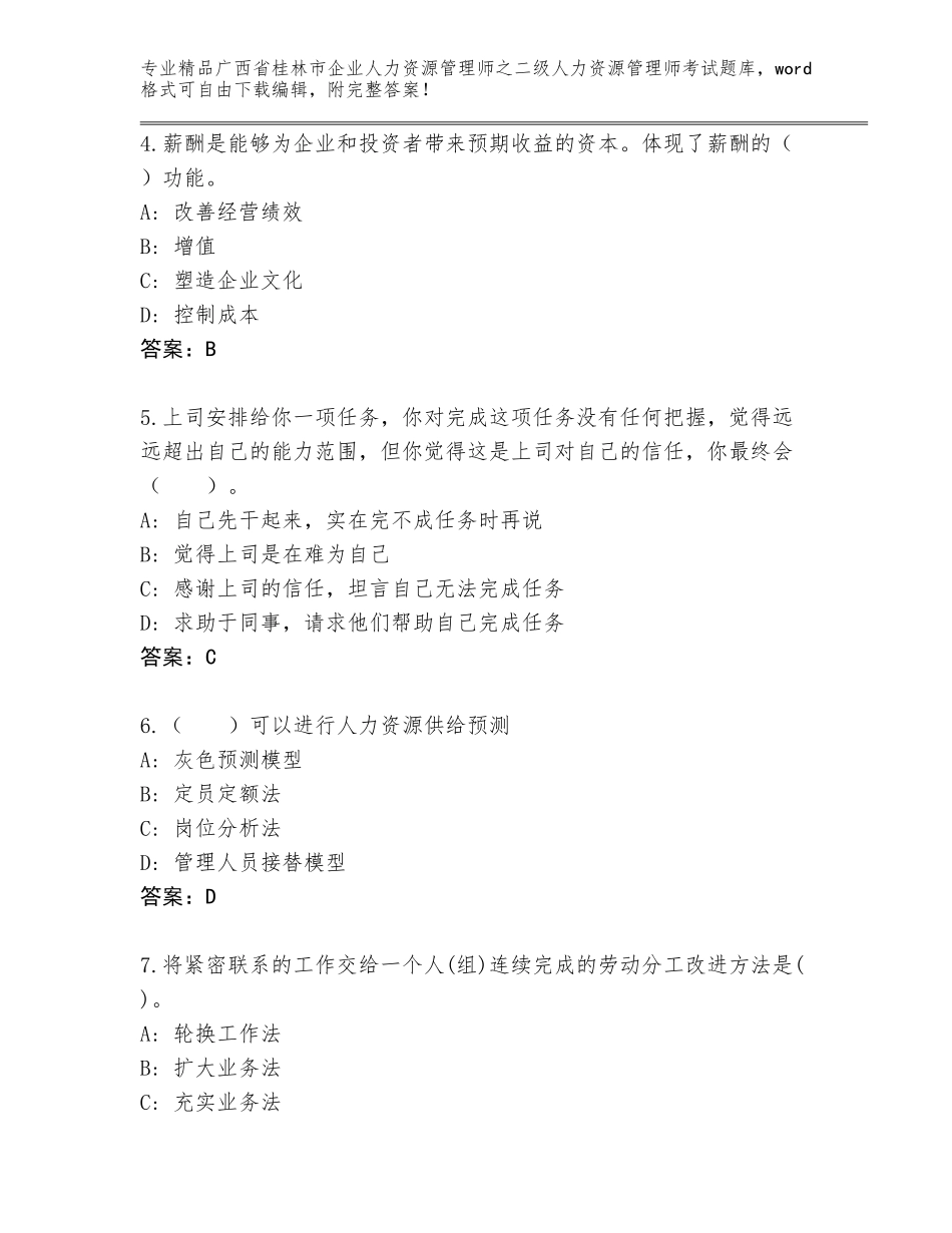 广西省桂林市企业人力资源管理师之二级人力资源管理师考试大全（各地真题）_第2页