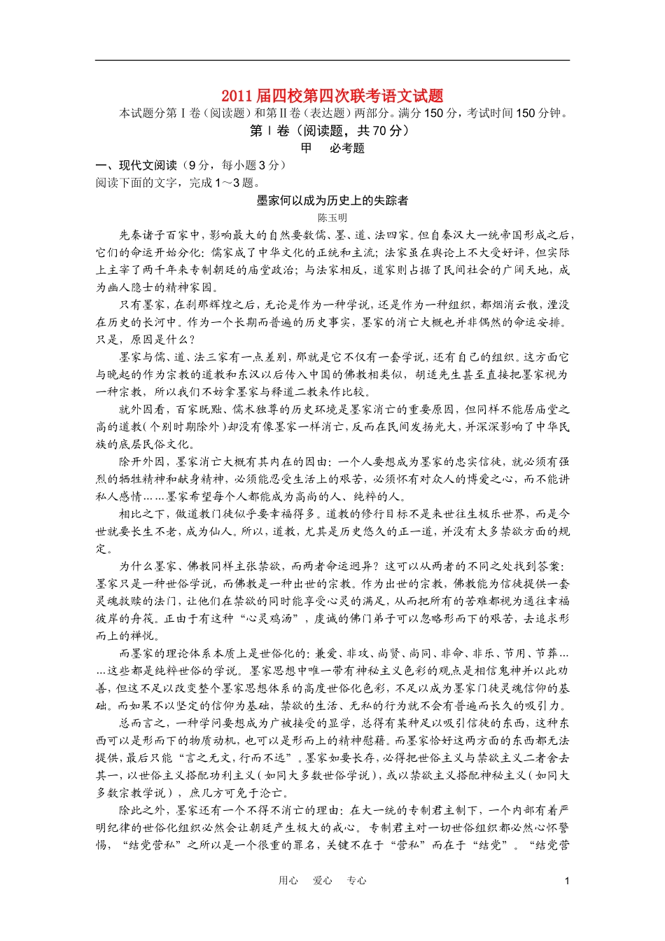 山西省2011届高三语文第四次四校联考新人教版_第1页