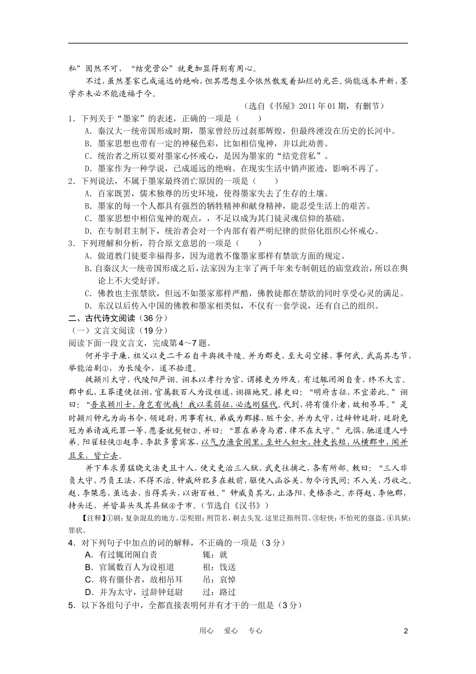 山西省2011届高三语文第四次四校联考新人教版_第2页