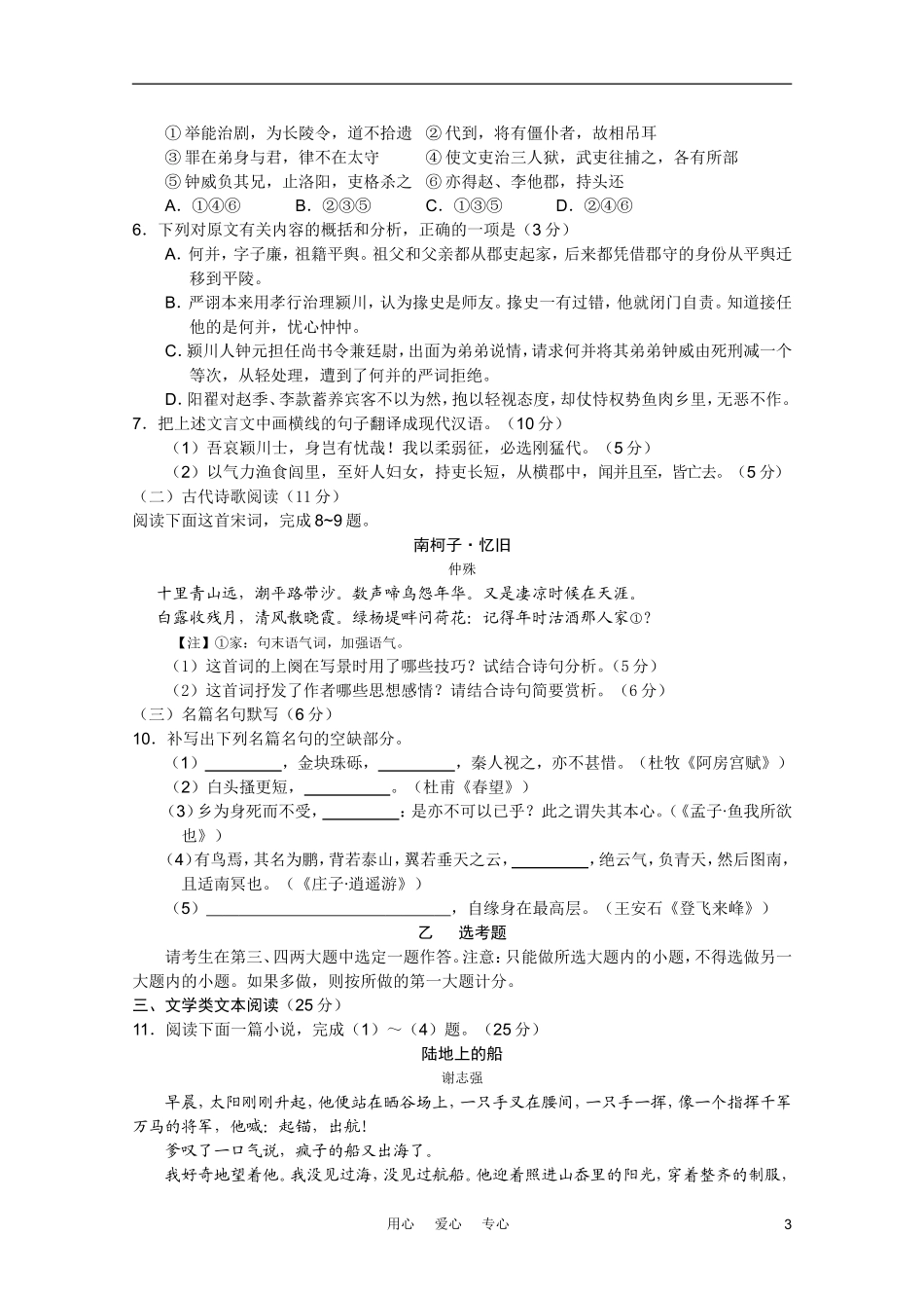 山西省2011届高三语文第四次四校联考新人教版_第3页