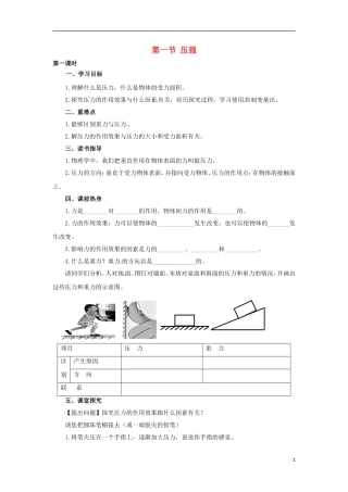 2013年八年级物理下册-9.1-压强导学案(无答案)(新版)教科版
