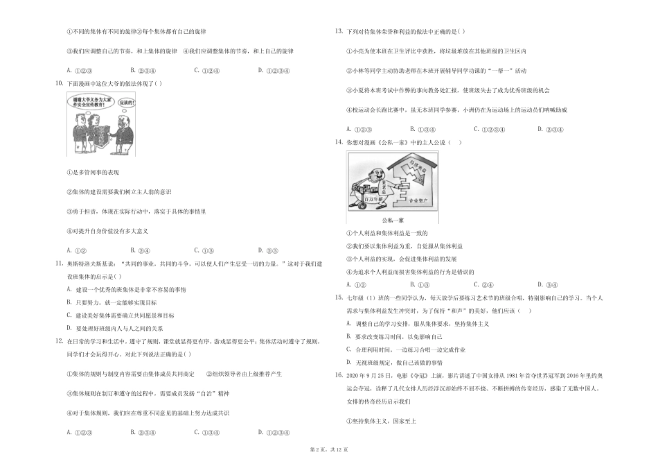 版道德与法治七年级下册第三单元 在集体中成长 检测题 _第2页