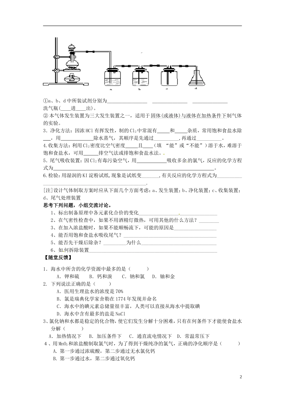 河北省邯郸四中高一化学《211氯气的生产原理》导学案_第2页