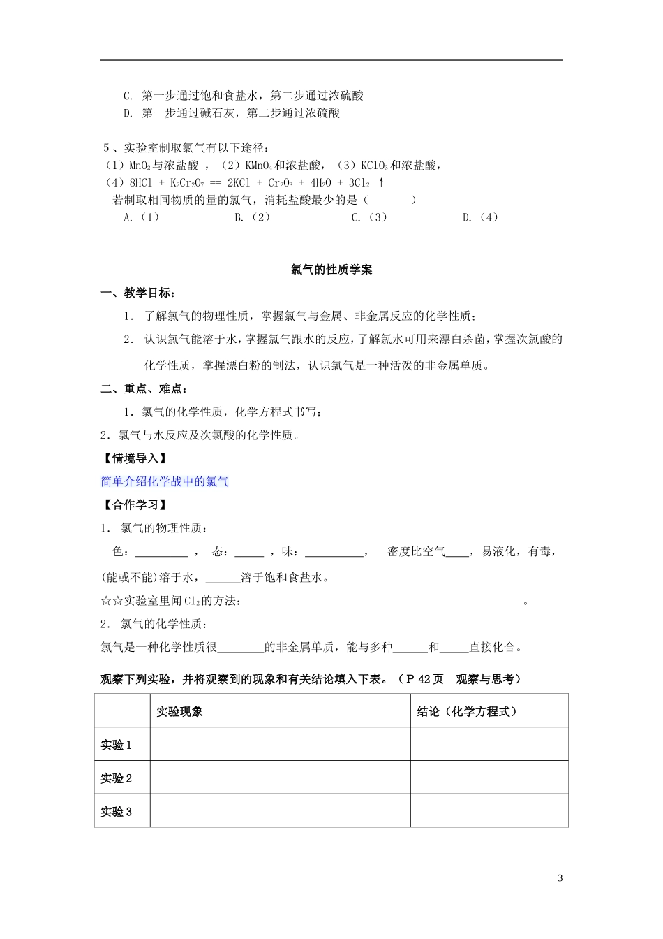 河北省邯郸四中高一化学《211氯气的生产原理》导学案_第3页