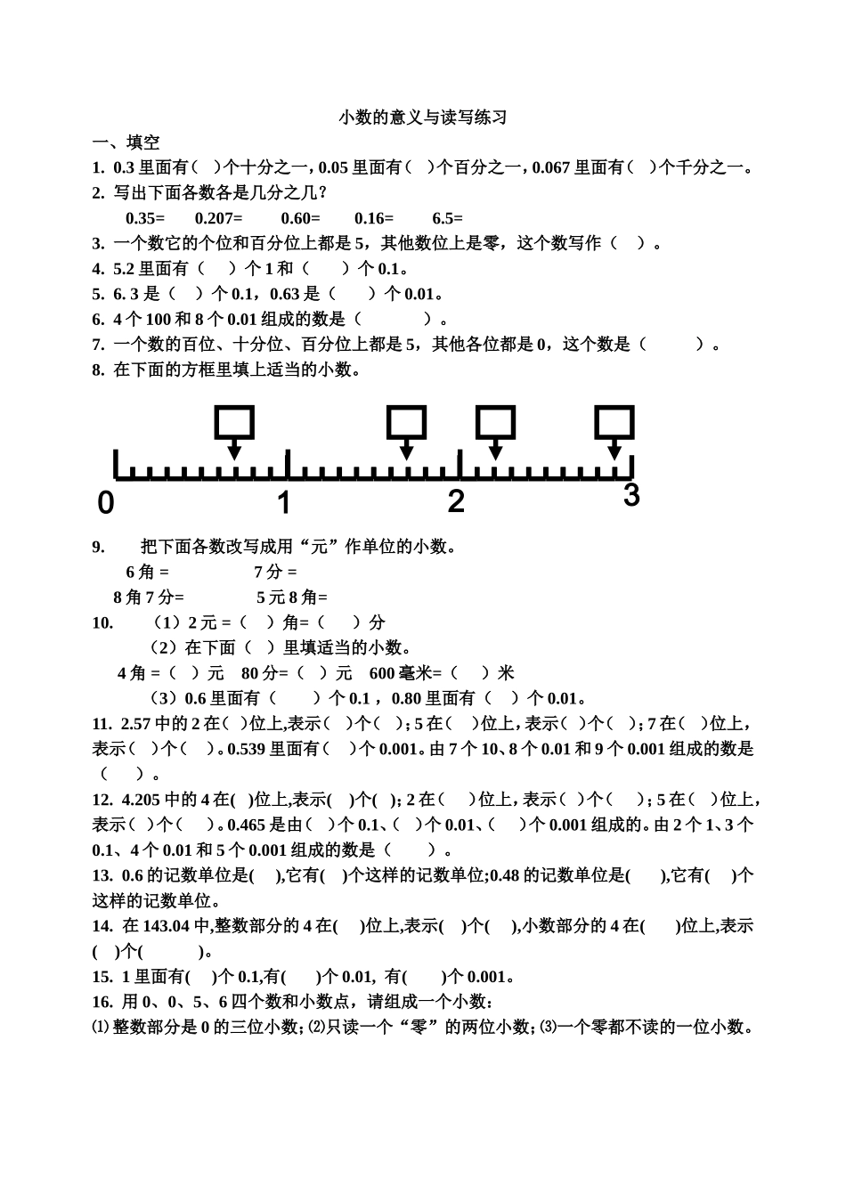 小数的意义与读写练习_第1页