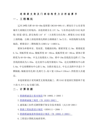 连续梁支架及门洞计算书