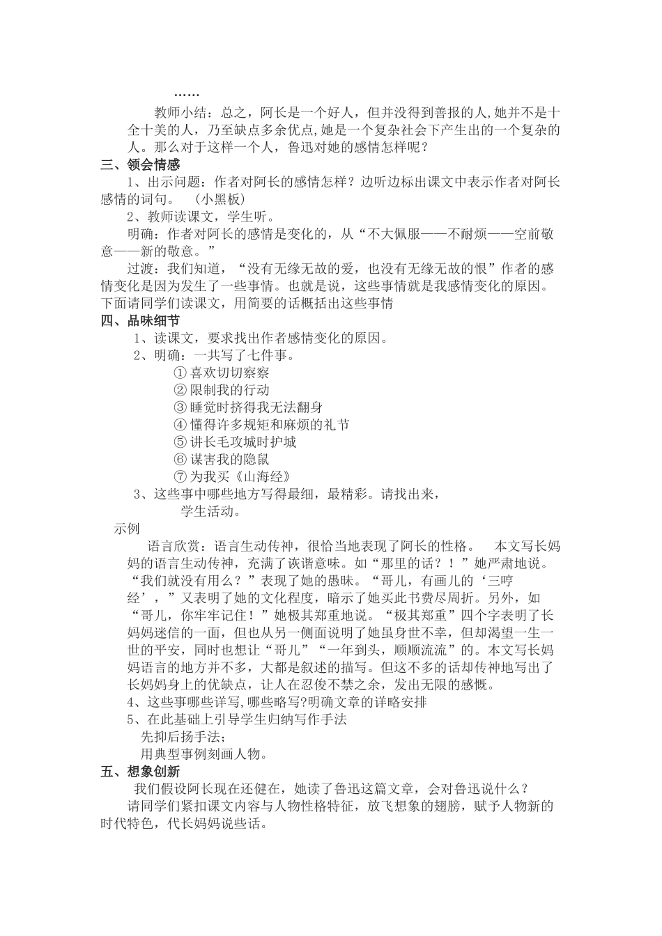 (部编)初中语文人教2011课标版七年级下册阿长与《山海经》-(19)_第2页