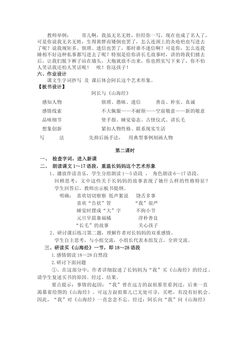 (部编)初中语文人教2011课标版七年级下册阿长与《山海经》-(19)_第3页