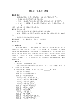 (部编)初中语文人教2011课标版七年级下册阿长与《山海经》-(19)