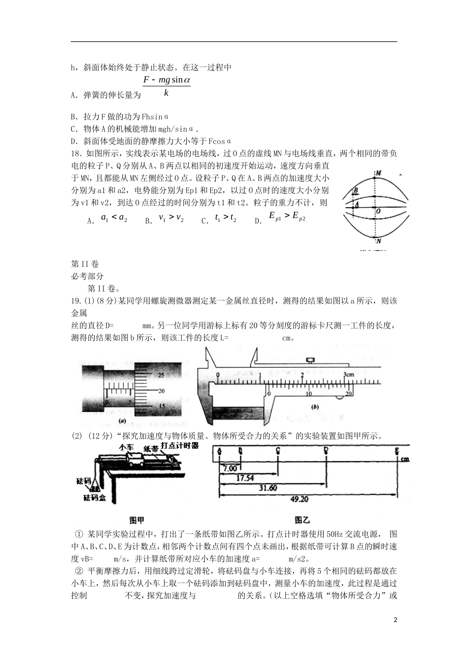 福建省厦门双十中学2013届高三理综5月第二次模拟试题(物理部分)新人教版_第2页