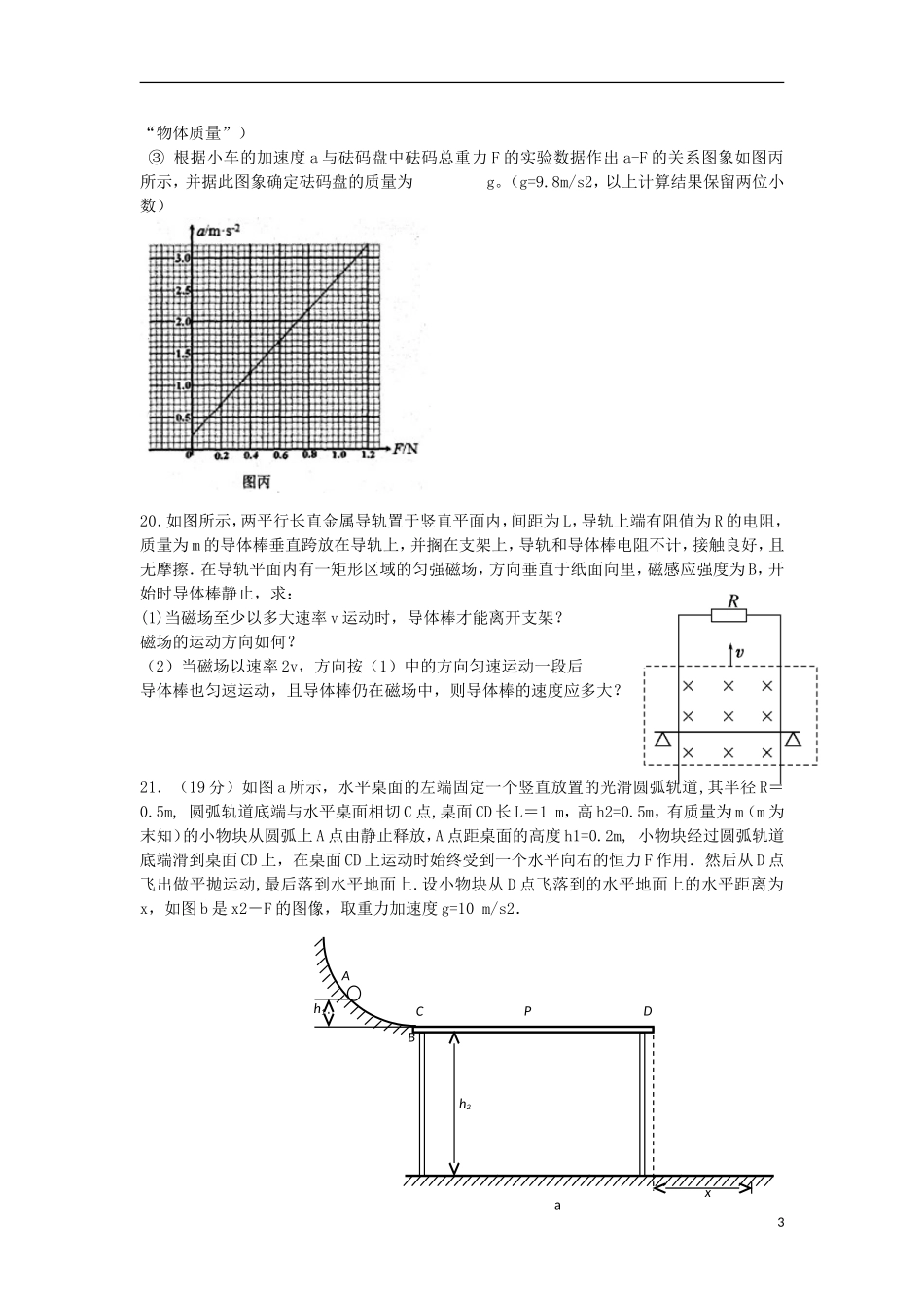福建省厦门双十中学2013届高三理综5月第二次模拟试题(物理部分)新人教版_第3页