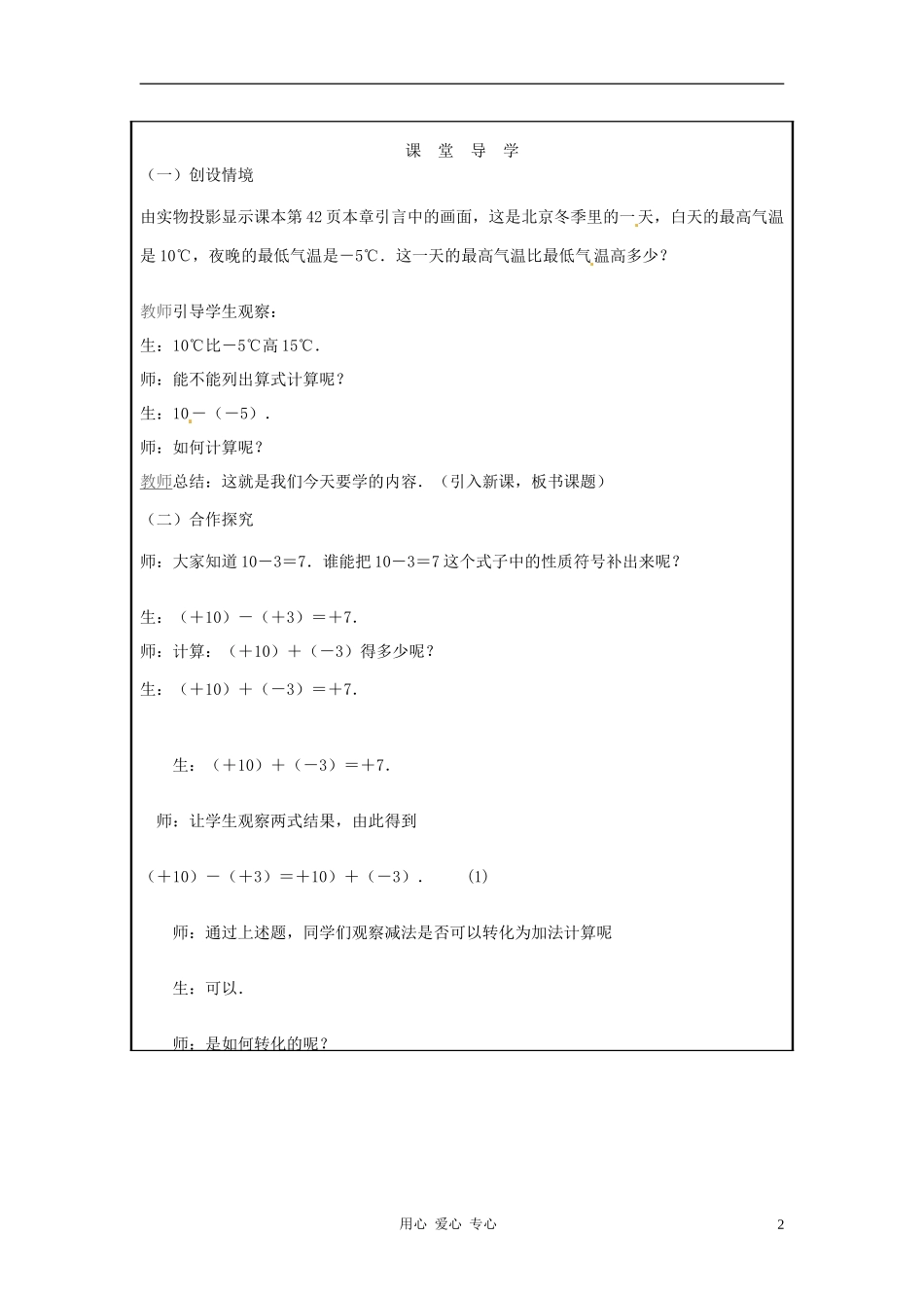 山西省广灵县第三中学七年级数学上册《1.3-有理数的减法》学案-人教新课标版_第2页