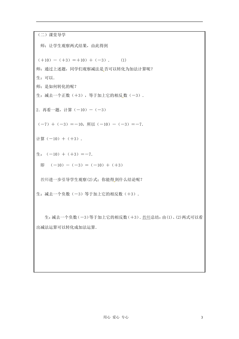 山西省广灵县第三中学七年级数学上册《1.3-有理数的减法》学案-人教新课标版_第3页
