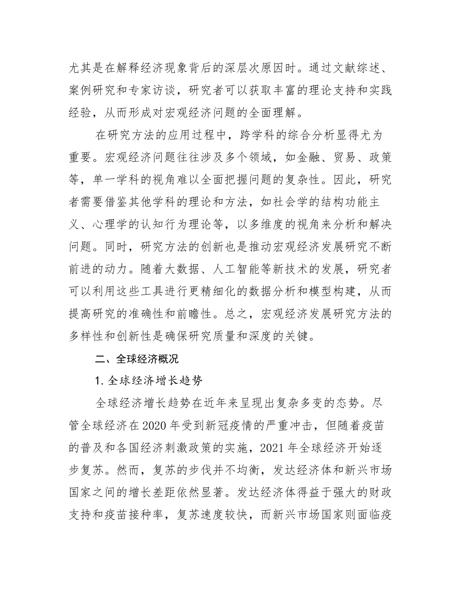 2024-2025年中国新能源发展情况分析及未来趋势预测_第3页