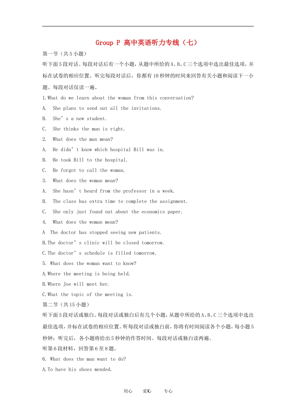 高中英语-Group-P听力专线(七)素材_第1页