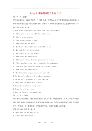 高中英语-Group-P听力专线(七)素材